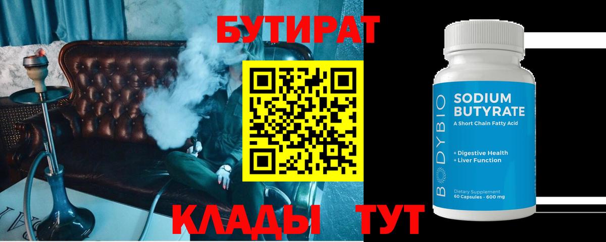 БУТИРАТ 1.4BDO Донецк