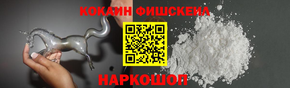 Донецк  COCAIN 98%  Вход с VPN  Cocaine Fish Scale 
