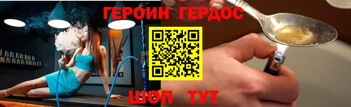 ГЕРОИН хмурый Донецк